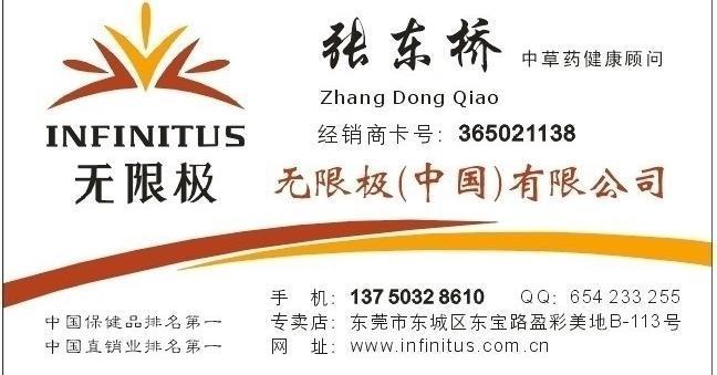 无限极中国有限公司最新款名片图片