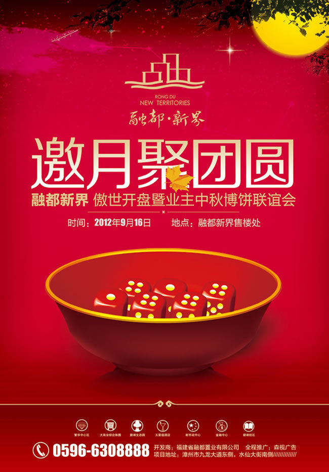 房地产中秋节活动报纸广告psd素材