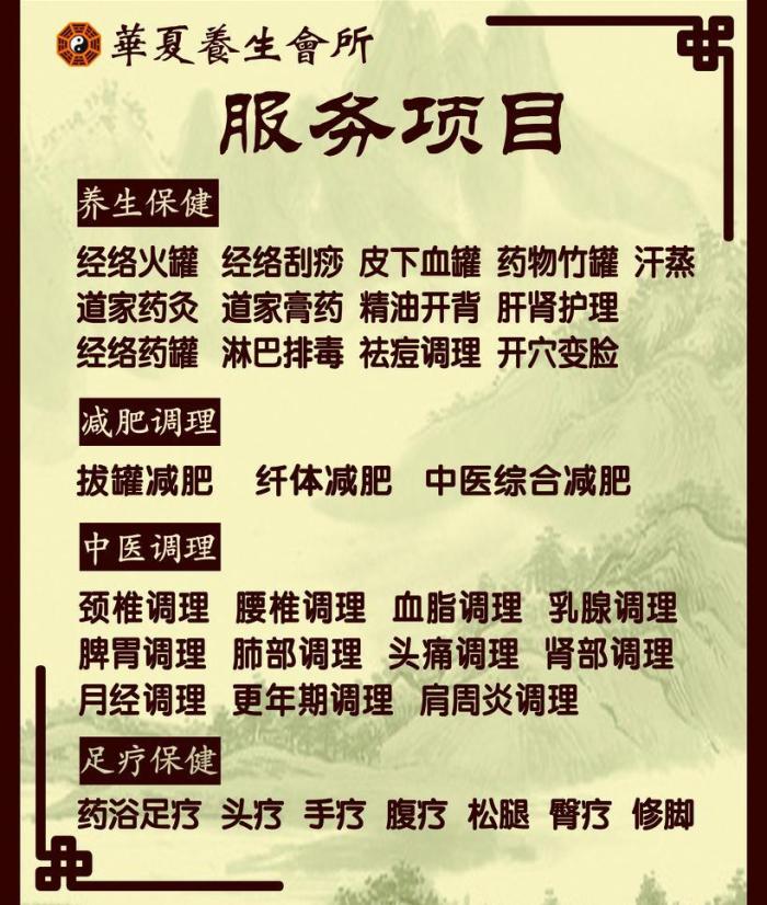 养生馆服务项目
