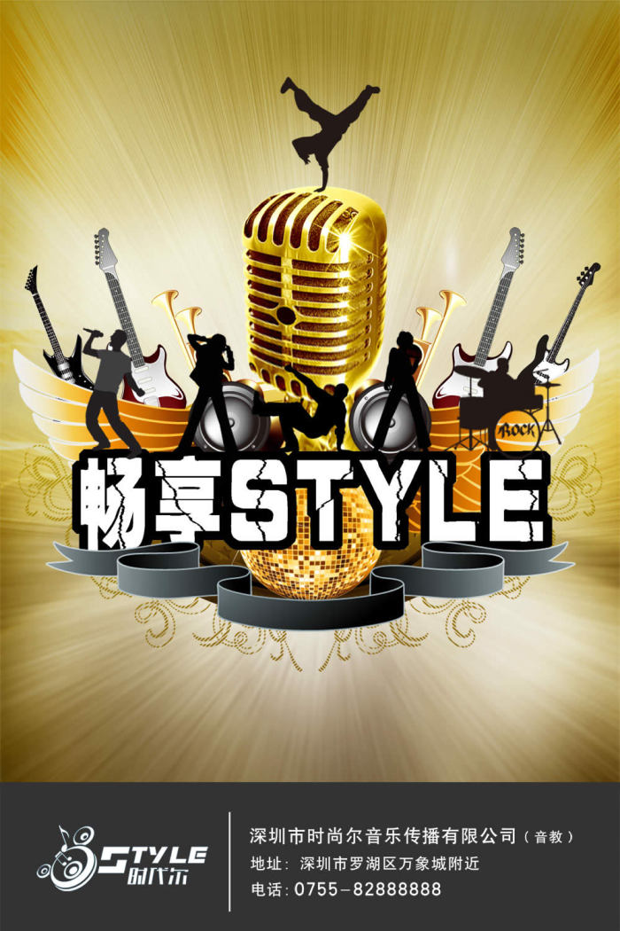 畅享潮流风格音乐海报psd分层素材