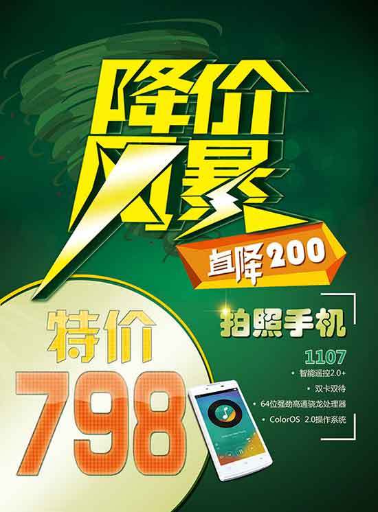 降价风暴手机促销海报psd素材下载