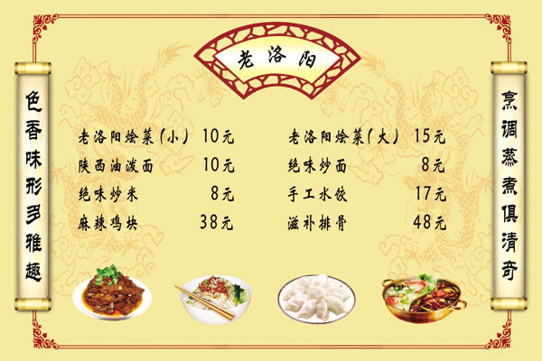 老洛阳面馆价目表设计模板