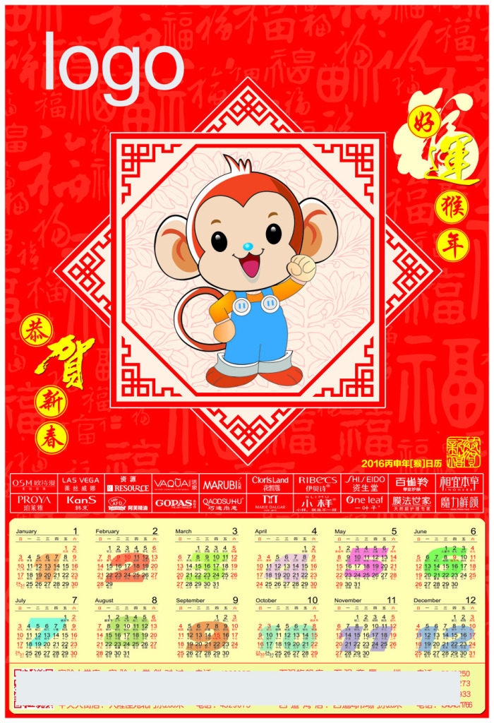 2016猴年日历