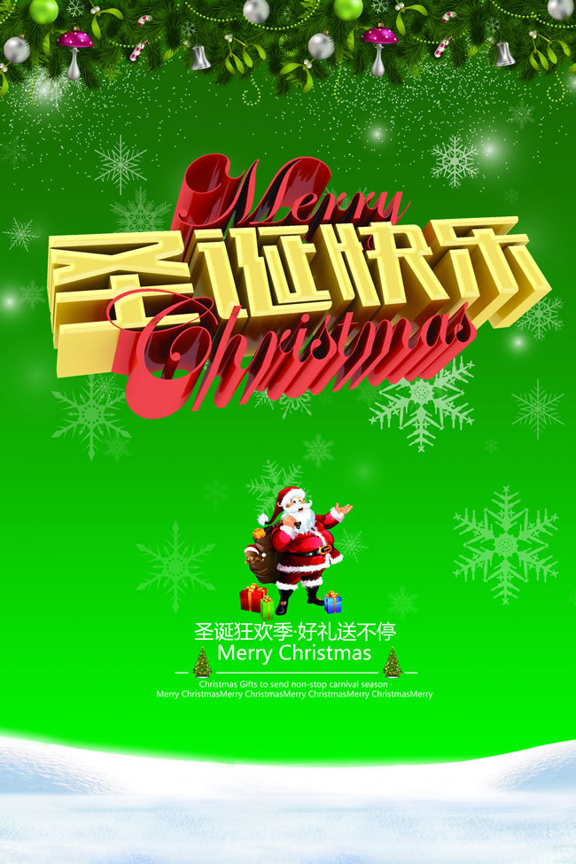 圣诞快乐促销海报psd素材