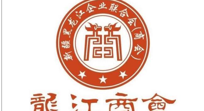 黑龙江商会logo标图片 - 搜素材 - 站酷 (zcool)