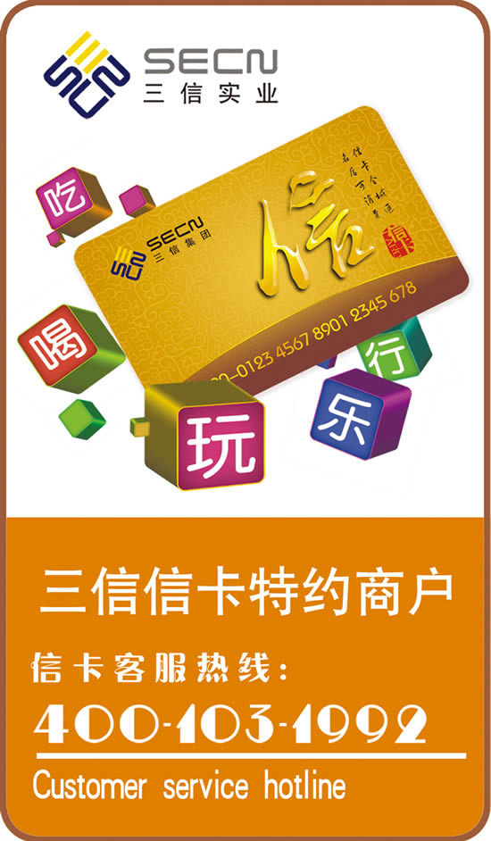 三信购物卡刷卡活动psd分层模板