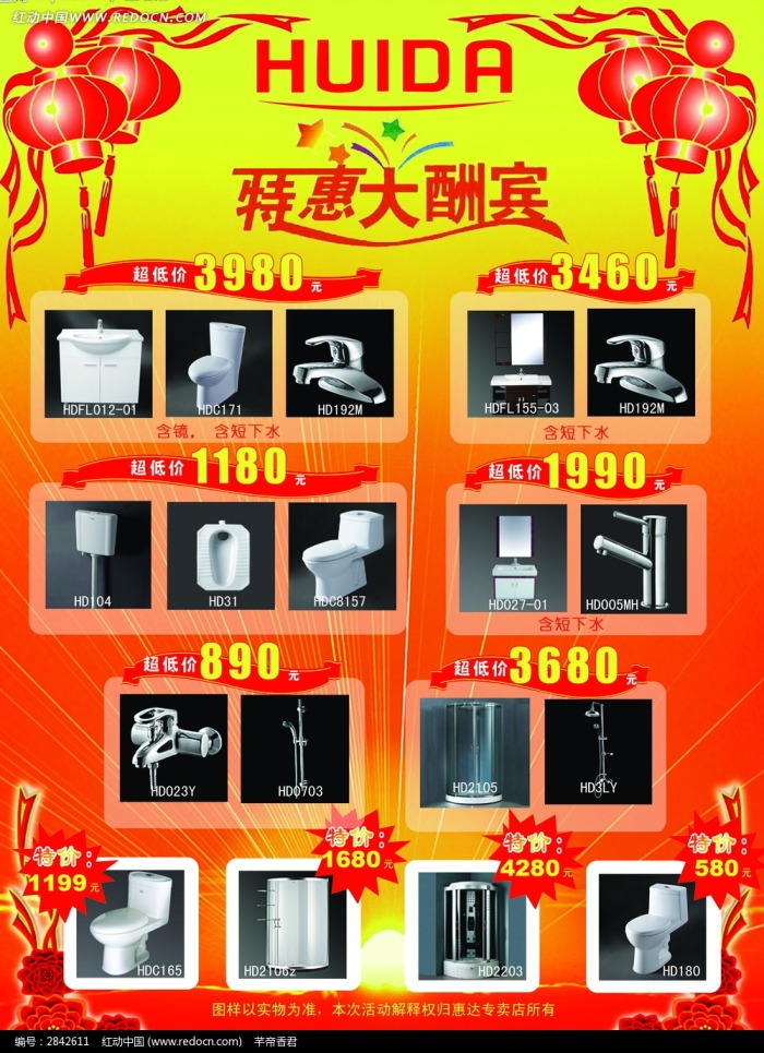 惠达促销活动促销单