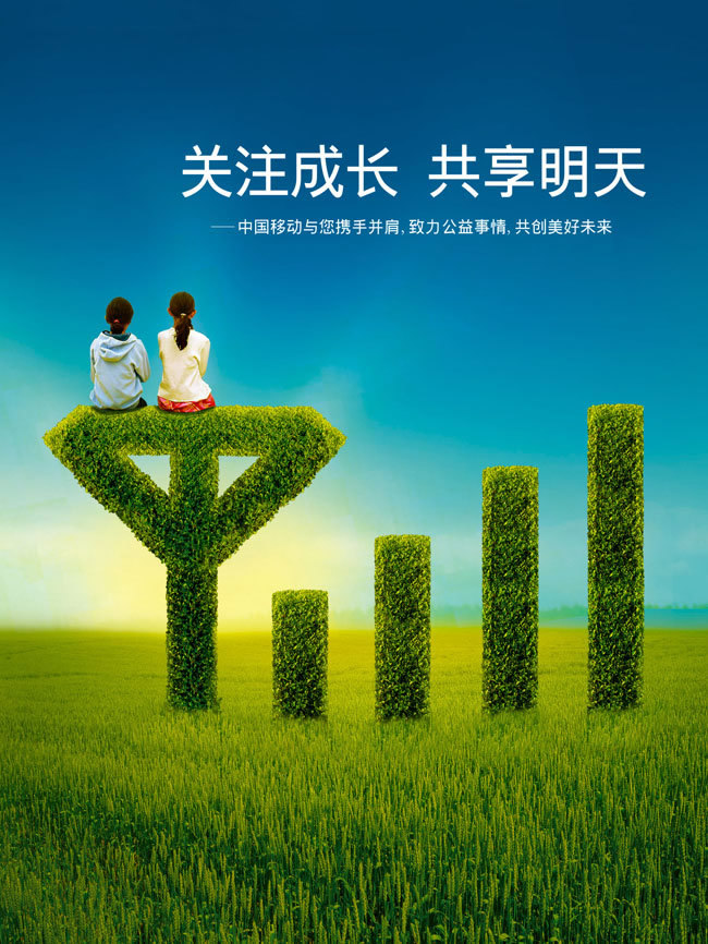 移动信号平台海报设计psd素材