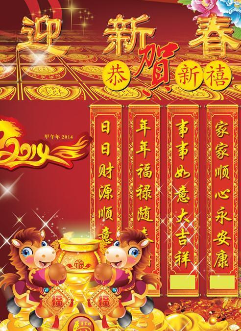 迎新春贺新禧春联psd图片素