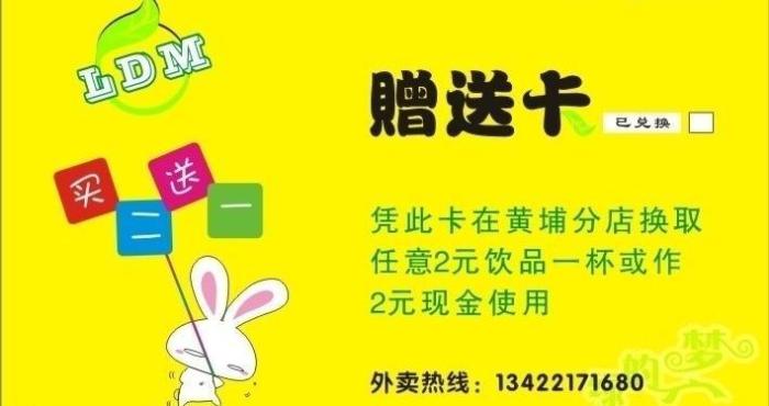 买二送一赠送卡图片