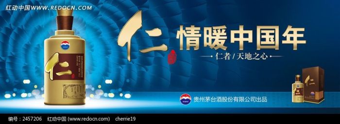 2014年茅台仁酒春节户外广告