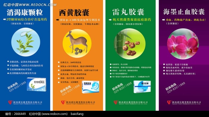 新药品宣传易拉宝