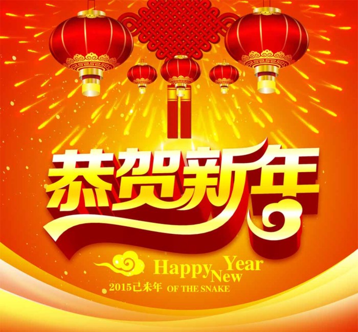 恭贺新年图片