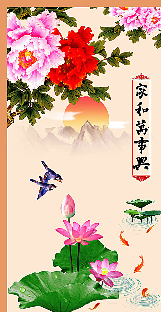 家和万事兴图片