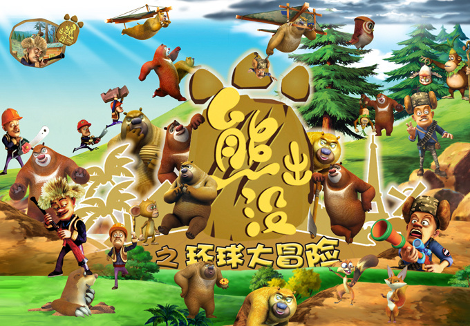 熊出没海报
