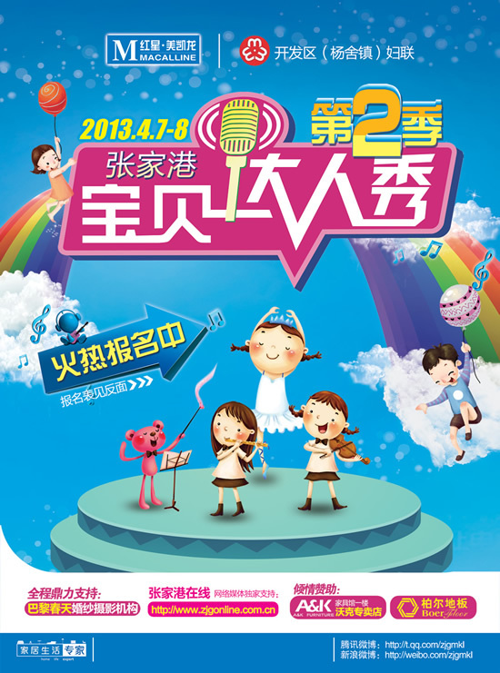 宝贝达人秀活动海报psd分层模板