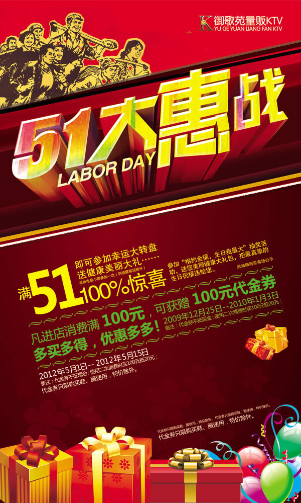 ktv五一促销海报psd素材