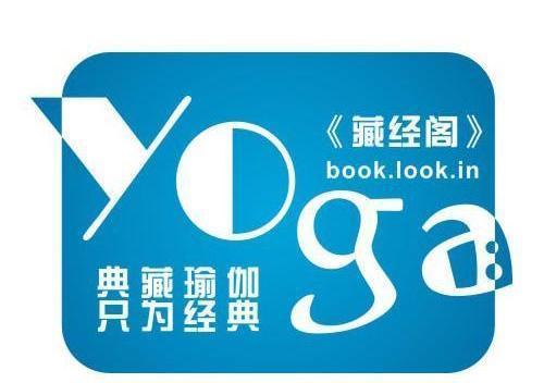 瑜伽藏经阁logo图片