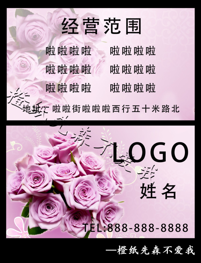 玫瑰花 名片 下载无水印