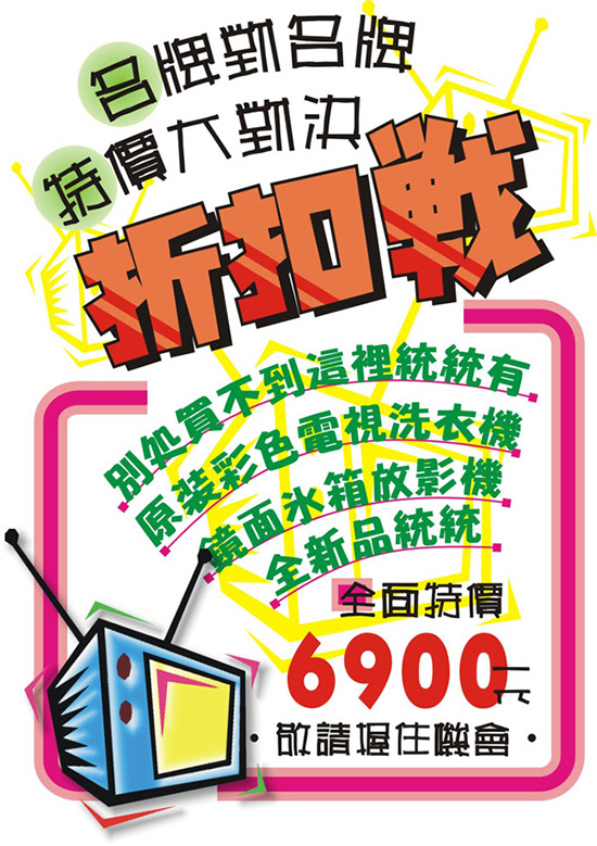 折扣战pop海报矢量图片 cdr