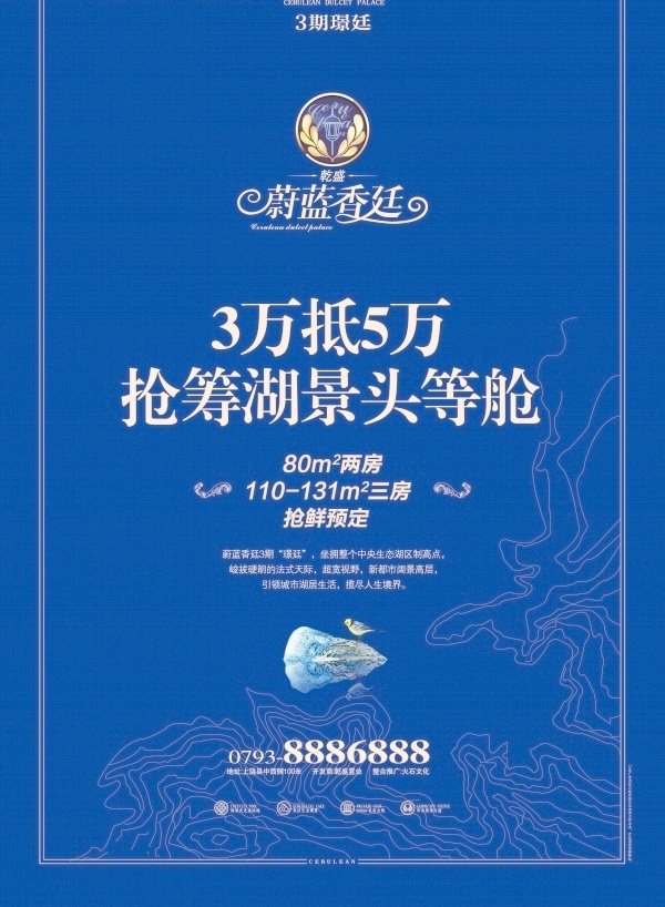 蔚蓝香廷房产封面设计