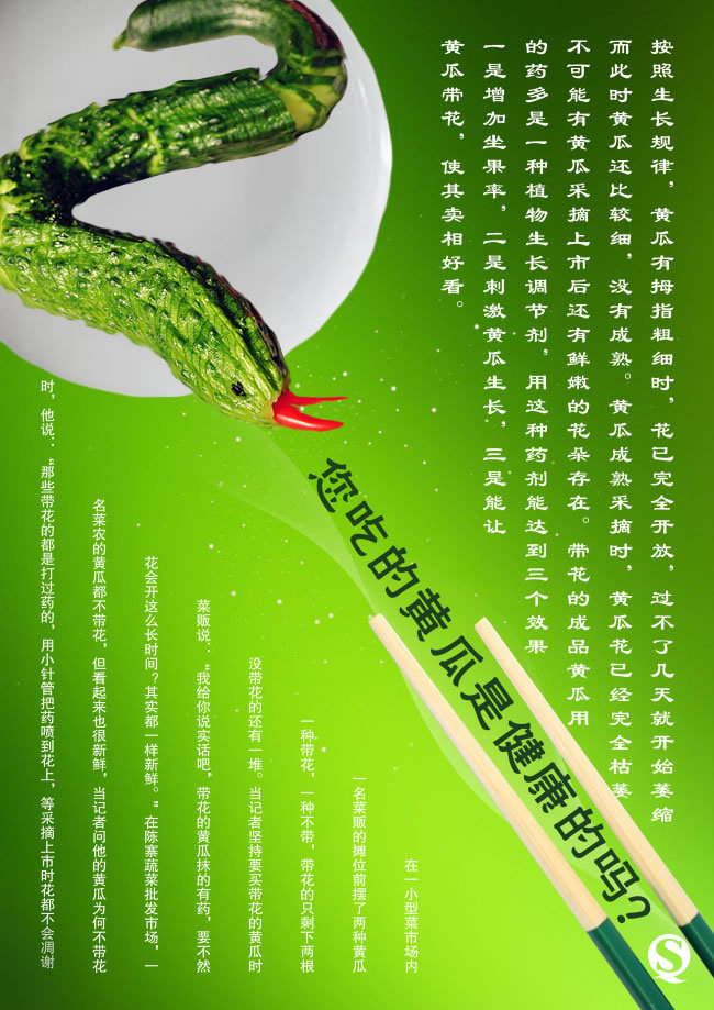 食品安全创意海报psd素材