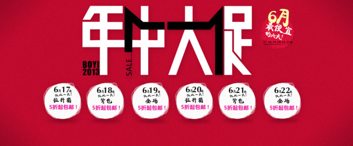 淘宝天猫京东年中大促海报psd