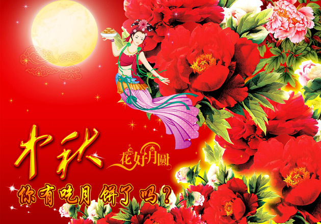 花好月圆中秋节psd素材