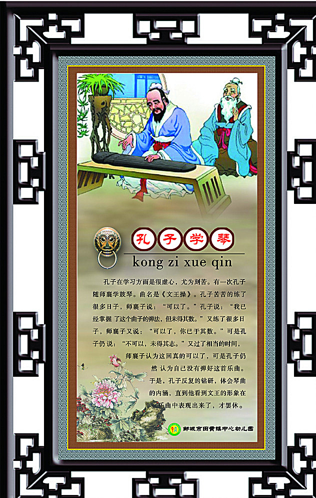 孔子学琴图片
