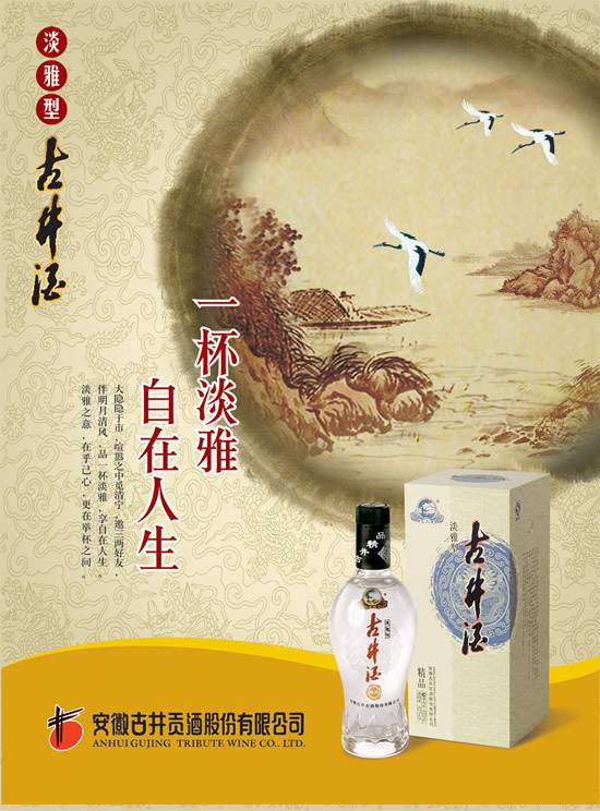 古井贡精装白酒psd广告海报