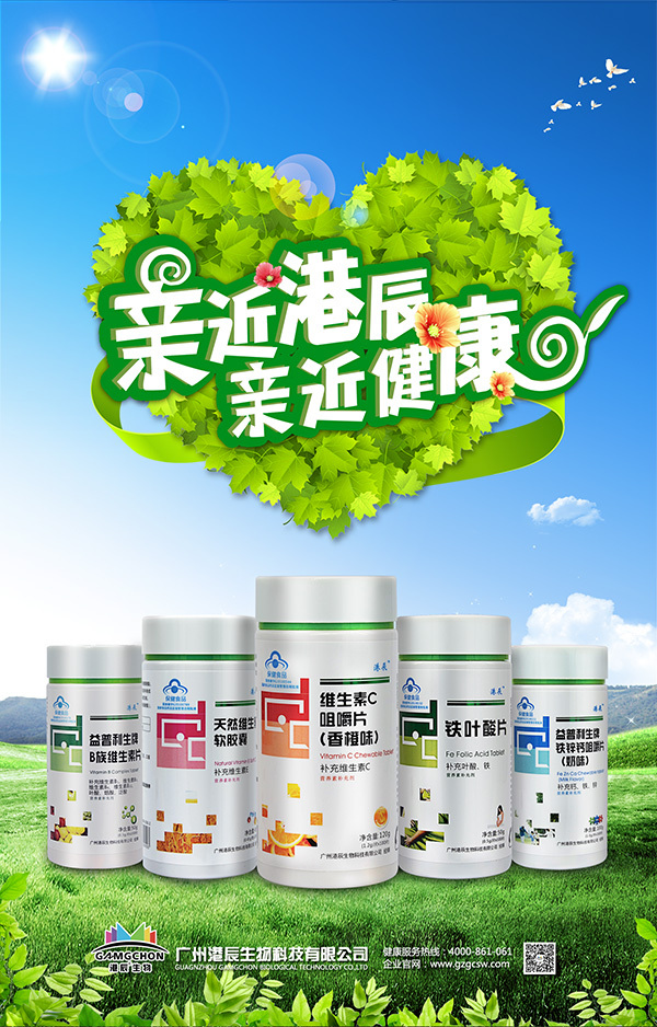 维生素咀嚼片海报psd分层素材