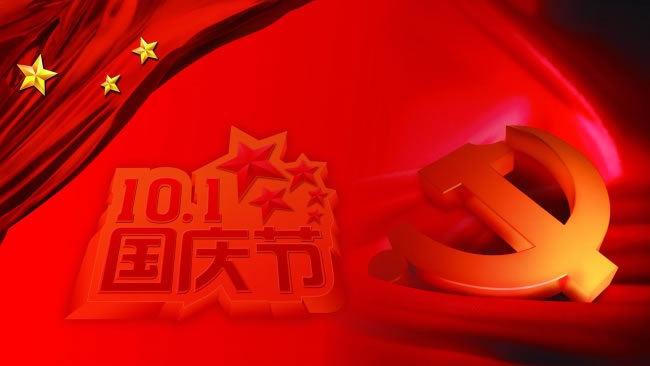 10.1国庆节背景图片素材