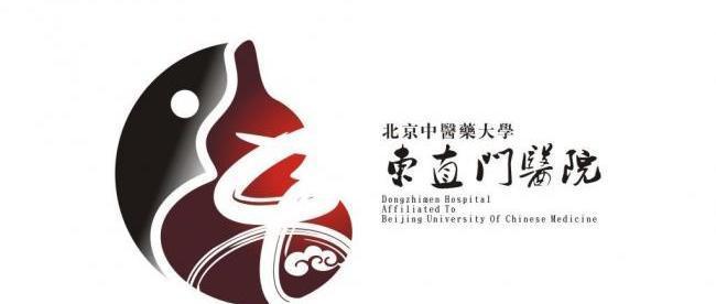 东直门医院logo图片
