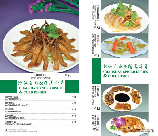 潮汕卤水精品凉菜菜单模板psd素材