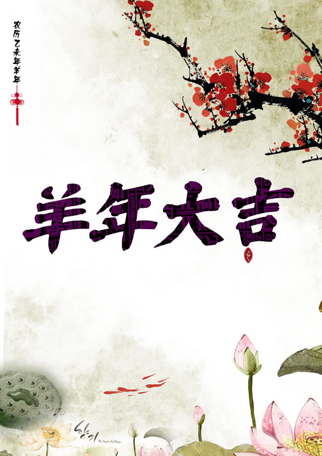 2015羊年大吉图片psd素材