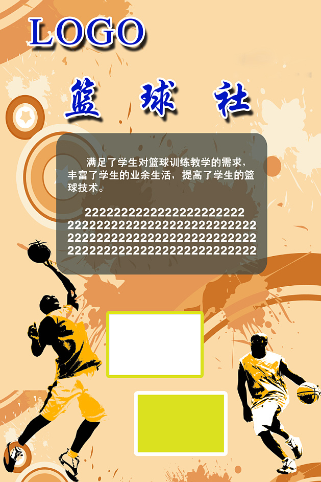篮球展板 - 搜素材 - 站酷 (zcool)