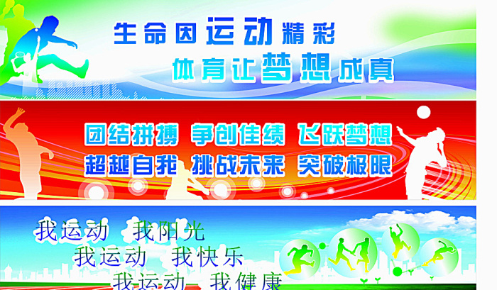 体育精神图片