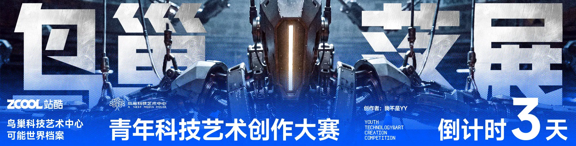 站酷社区首页 banner 5