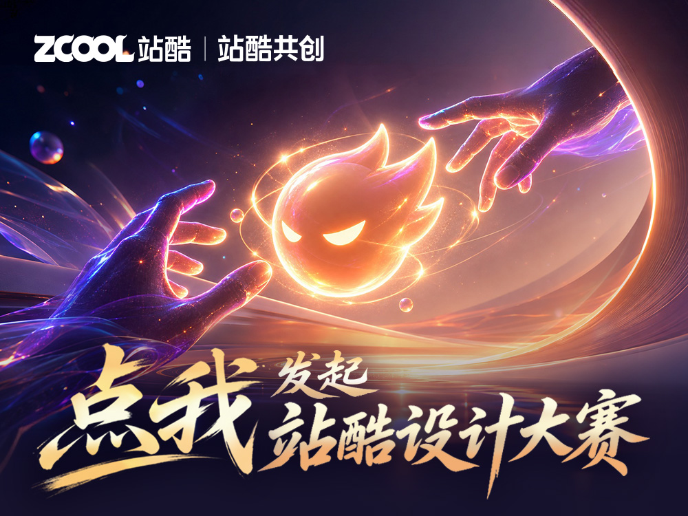 站酷首页广告
