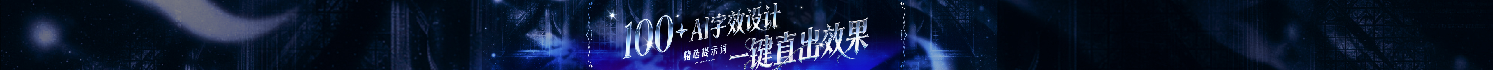 站酷首页轮播广告