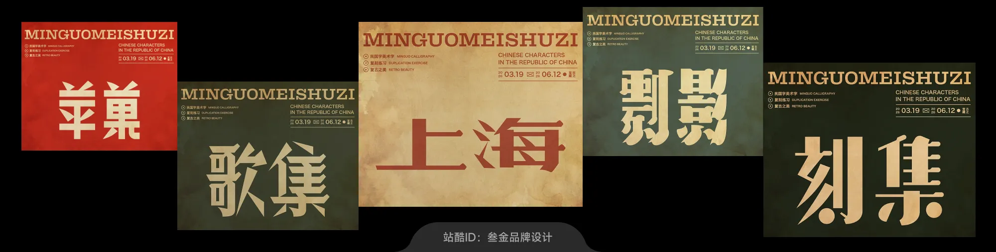 站酷社区首页 banner 8