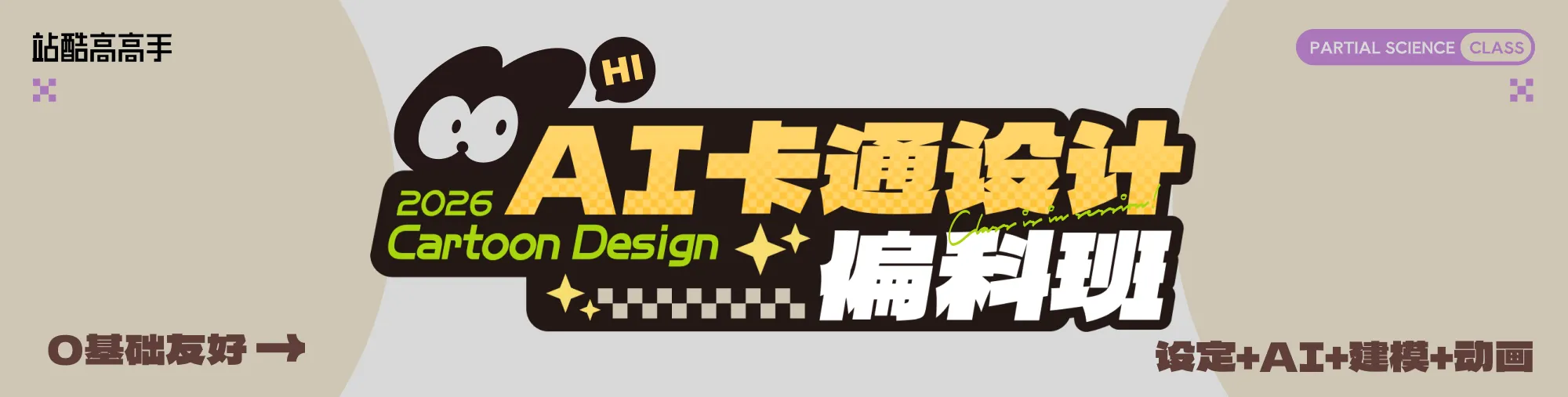站酷社区首页 banner 3