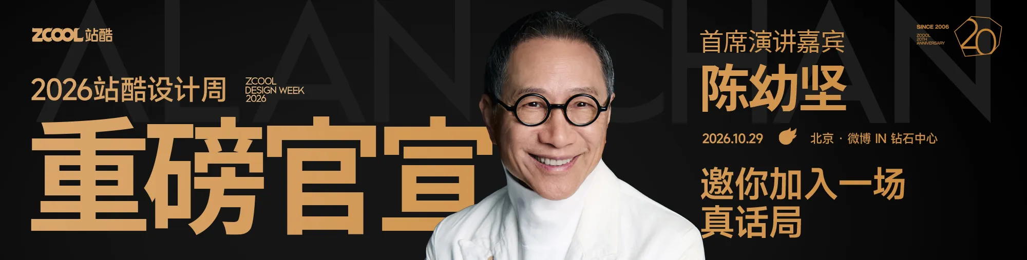 站酷社区首页 banner 2