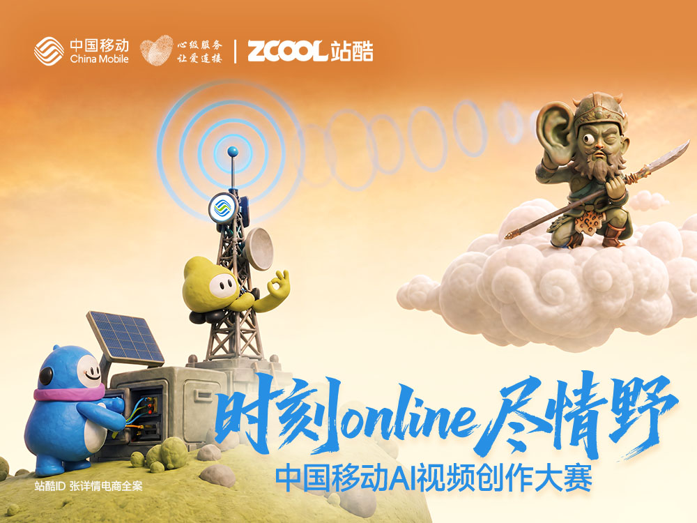 站酷首页广告