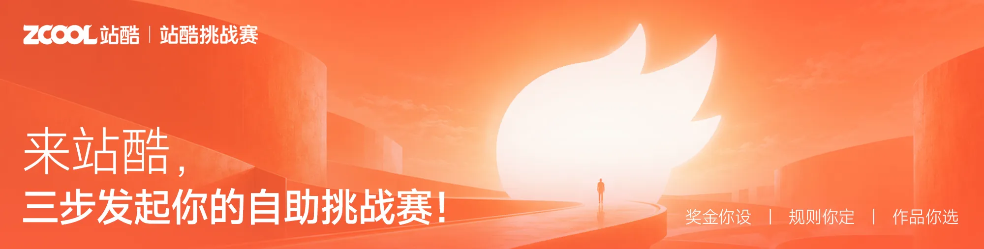 站酷社区首页 banner 3