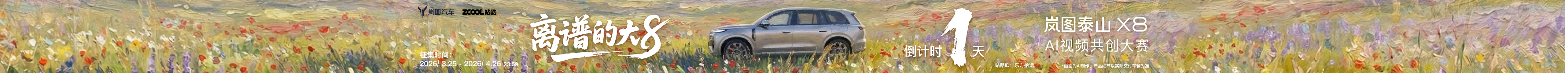 站酷首页轮播广告