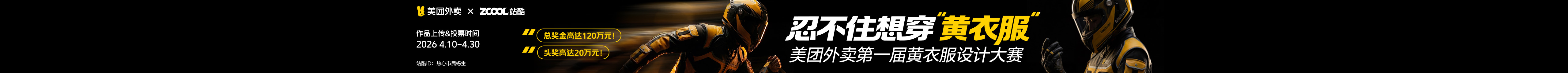 站酷首頁輪播廣告