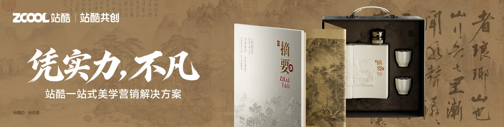 站酷社区首页 banner 7
