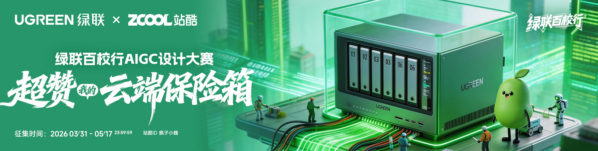站酷首页轮播广告
