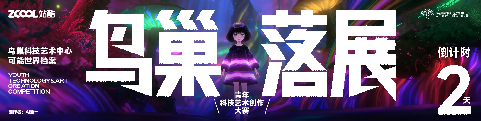 站酷社区首页 banner 4
